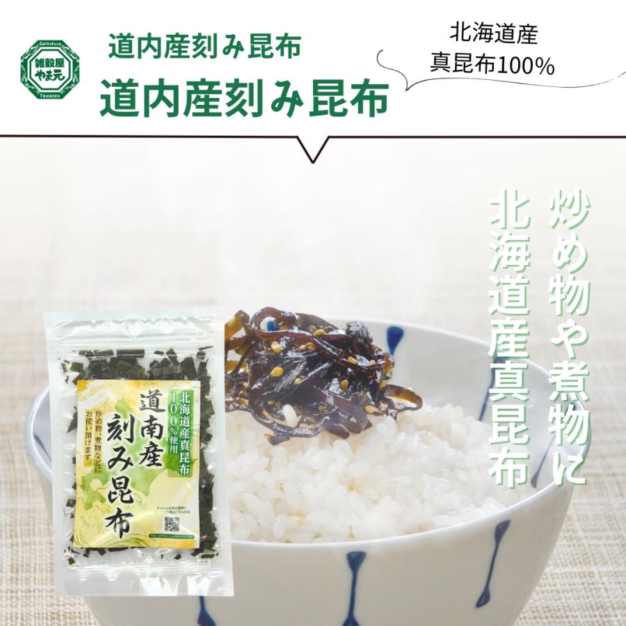 道南産 刻み真昆布 30g×3袋セット 北海道産 昆布 国産 佃煮 煮物