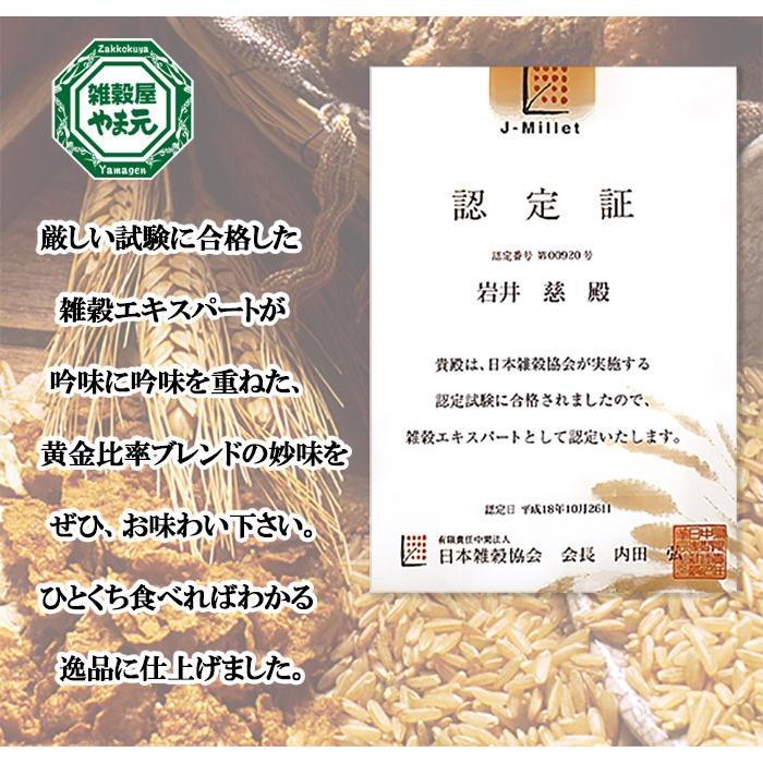 雑穀米 国産 送料無料 お試し 100g 15種ブレンド 食べればわかる、雑穀エキスパートが黄金比率ブレンド 安心の国内産雑穀使用｜sekainoyamgen｜04