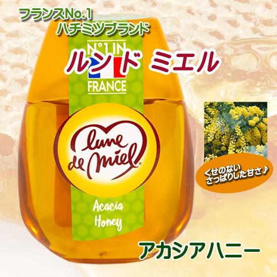 アカシア蜂蜜 はちみつ ルンドミエル フランスno 1 ハチミツブランド 250g 雑穀屋やま元 ヤフー店 通販 Yahoo ショッピング