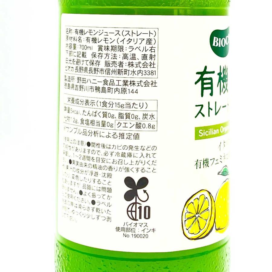 【送料無料】ビオカ 有機レモン ストレート 果汁 100% 700ml 6本セット オーガニック 有機JAS レモン果汁 レモンジュース 生 ...
