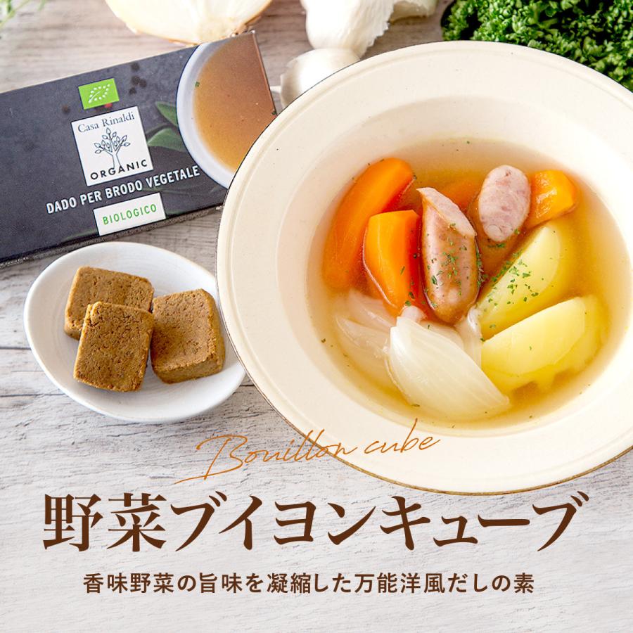 宅配便】Casa Rinaldi 野菜ブイヨンキューブ EUオーガニック認証