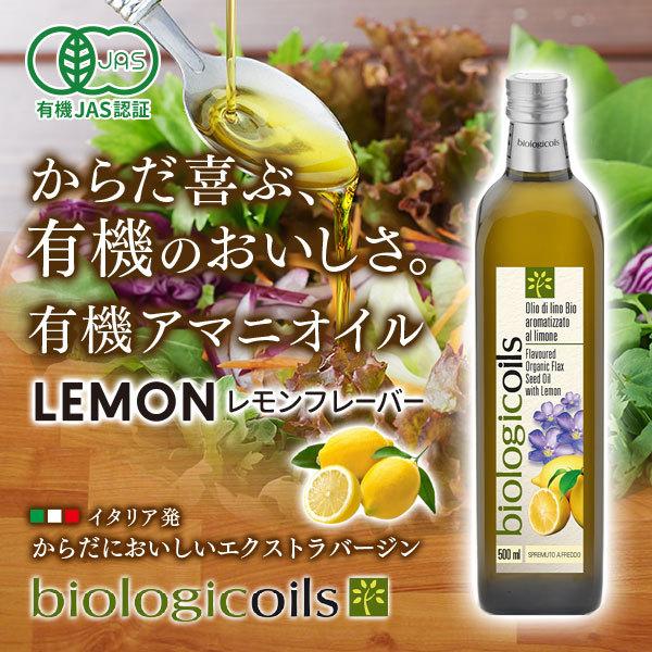 biologicoils イタリア産 有機アマニオイル レモンフレーバー 500ml(458g) (有機JAS認証 コールドプレス製法)｜sekamaru