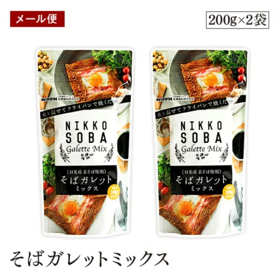 メール便 日本製粉 そばガレットミックス 0g 2個セット そば粉 栃木日光産玄そば使用 お食事 デザート クレープ Matsuya Sobagalette Mail2 Marche Du Monde 世界のマルシェ 通販 Yahoo ショッピング