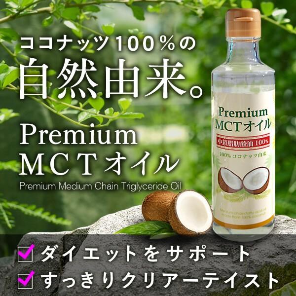 MCTオイル プレミアムMCTオイル ココナッツ100％由来 使いやすい250g 中鎖脂肪酸油100％ 糖質制限 ダイエット｜sekamaru