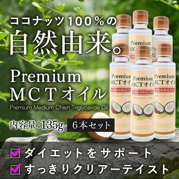 MCTオイル プレミアムMCTオイル ココナッツ100％由来 使いやすい