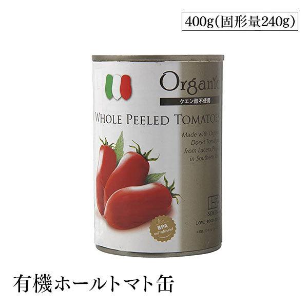 驚きの価格創健社 有機ホールトマト缶 400g(固形量240g) 完熟有機トマト 有機JAS認定 Docet(ドウチェット)種 クエン酸不使用 トマト 創健社 有機栽培完熟トマト使用ケチャップ 300g 砂糖・水飴不使用 着色料・保存料不使用 リコピン