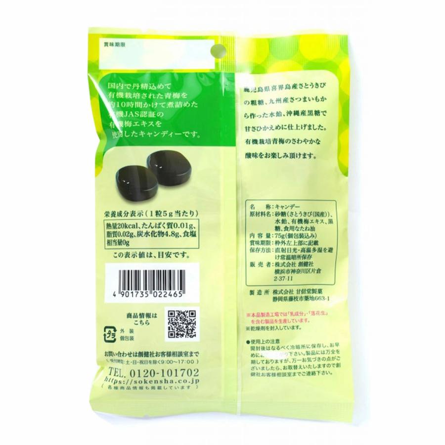 うめさん専用 宅配便】創健社 国内産有機栽培梅エキス使用 梅エキスキャンディー 75g