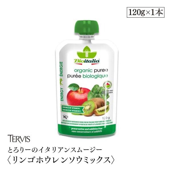 再入荷/予約販売! テルヴィス イタリアンスムージー リンゴ 120g×24個 イタリアンスムージー リンゴホウレンソウミックス 120g×6個セット