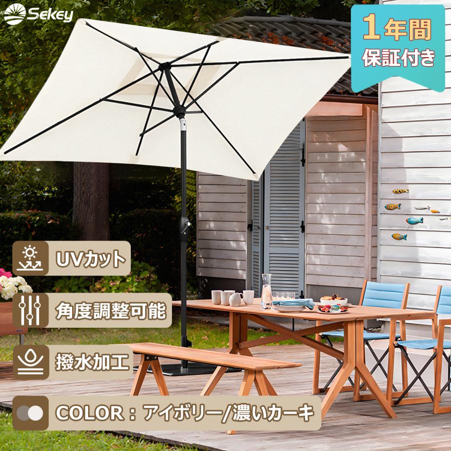 Sekey おしゃれ ガーデンパラソル210cm×140cm チルト機能付き Sekey おしゃれ ガーデンパラソル210cm×140cm チルト機能付き