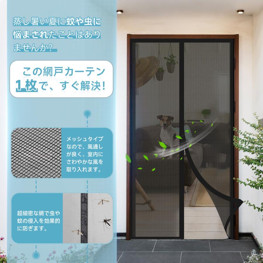 Sekey 網戸カーテン センター開き 楽々出入り マグネット 収納バント