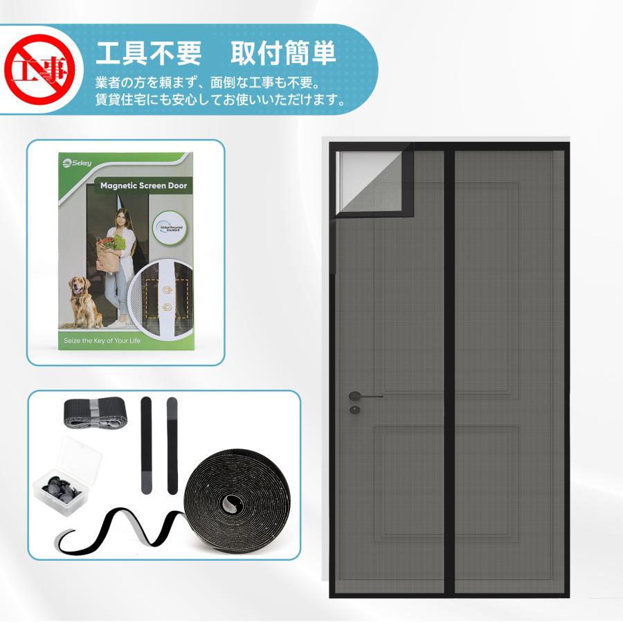 Sekey 網戸カーテン センター開き 楽々出入り マグネット 収納バント