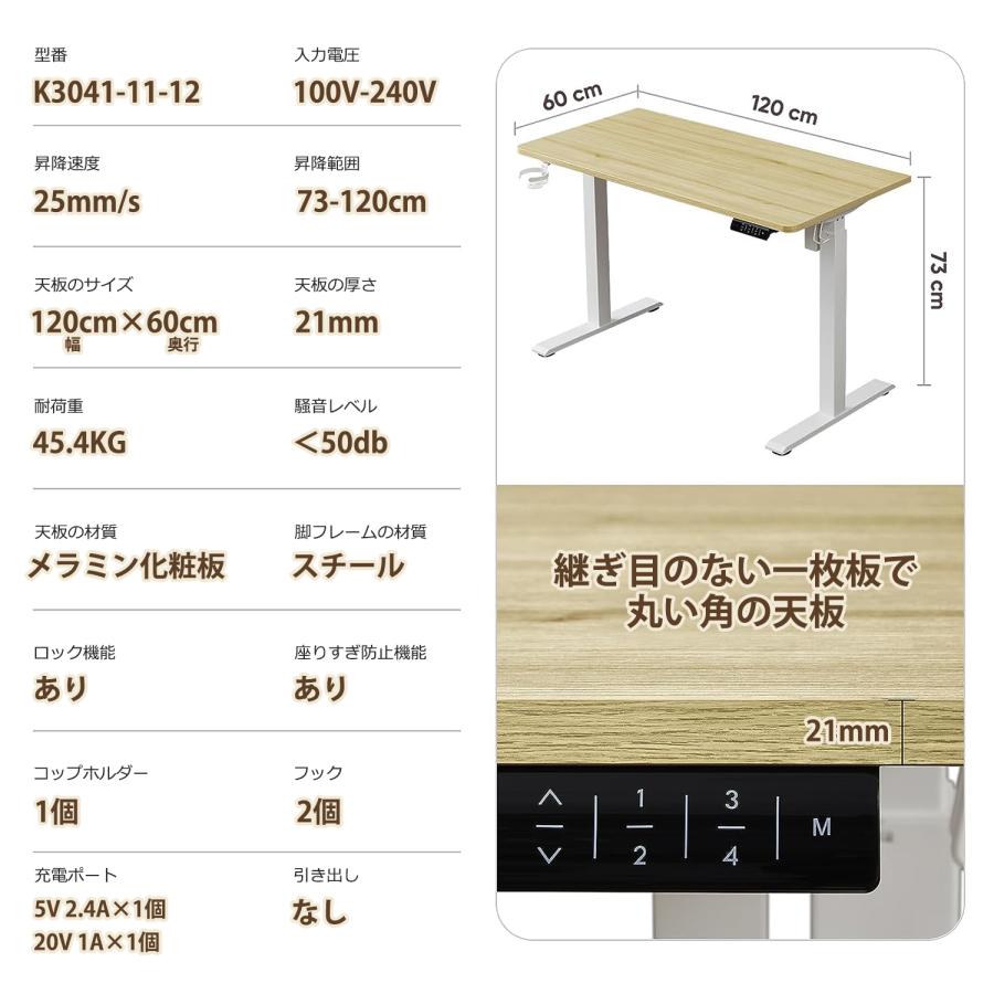 KOWO 電動昇降デスク【24mm厚の一枚板】 高さ4段までメモリー KOWO 電動昇降デスク【24mm厚の一枚板】 高さ4段までメモリー