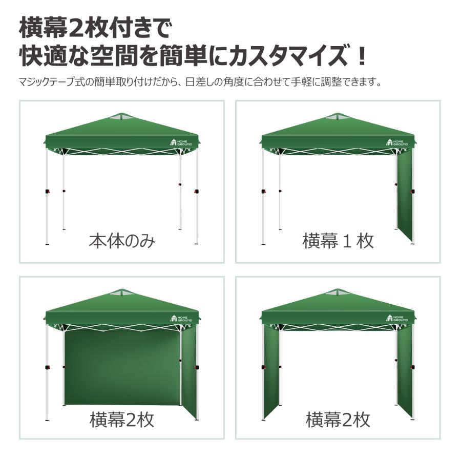 HomeGround ワンタッチ タープテント 3m×3m 専用横幕2枚付属