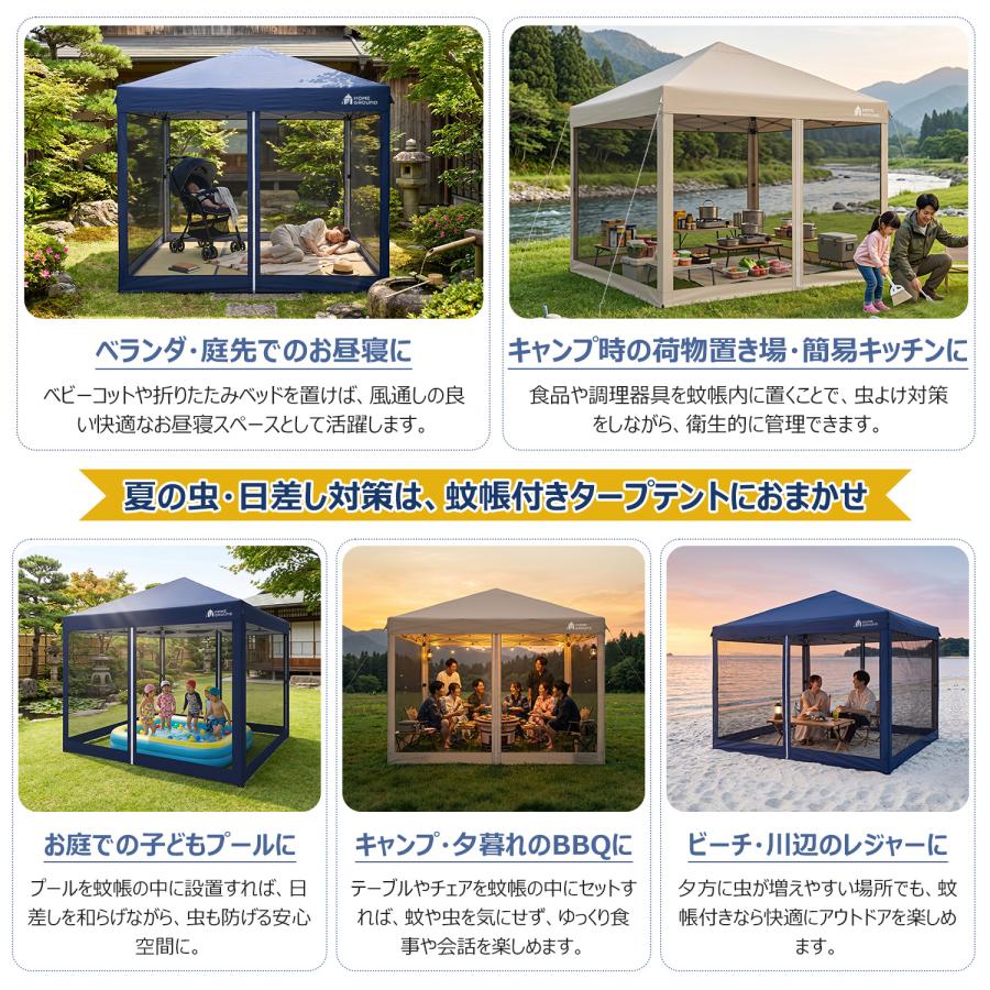 HomeGround 2.5m×2.5m 蚊帳付き【2026年新登場】センターロック式