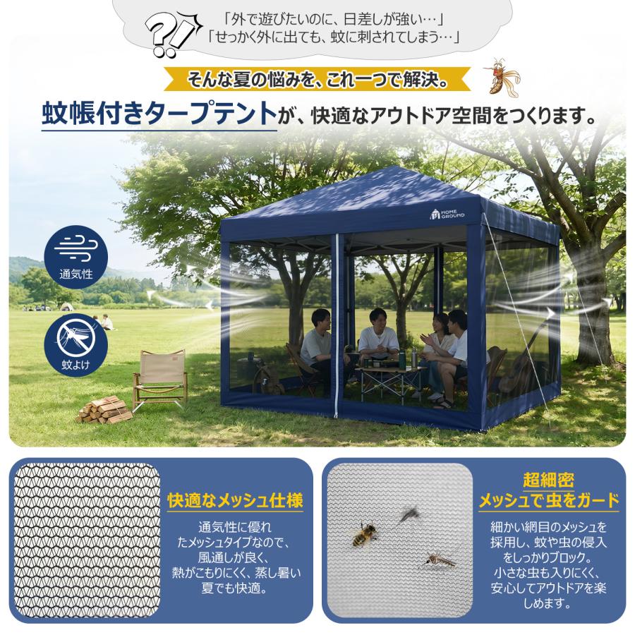 HomeGround 2m×2m 蚊帳付き【2026年新登場】センターロック式タープ