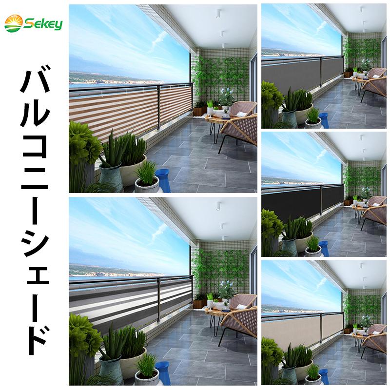 Sekey 【在庫処分セール】Sekey 0.9m×6m バルコニー 目隠し Sekey 【在庫処分セール】Sekey 0.9m×6m バルコニー 目隠し