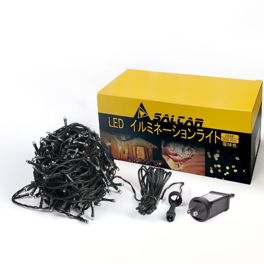 SALCAR 【在庫限り・55%OFF】Salcar イルミネーションライト 26m 360球