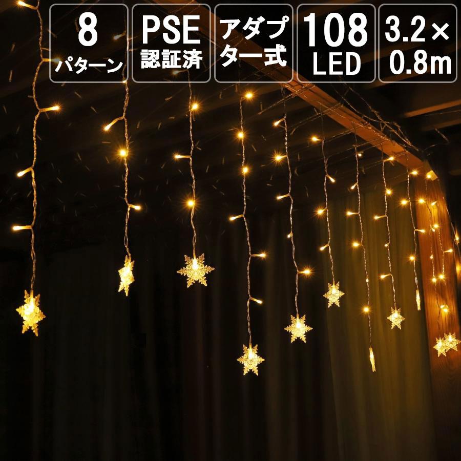 Salcar イルミネーションライト クリスマス飾り 電飾 雪型 防水 クリスマス 正月 ハロウィーン パーティー 庭 用 3.2*0.8M