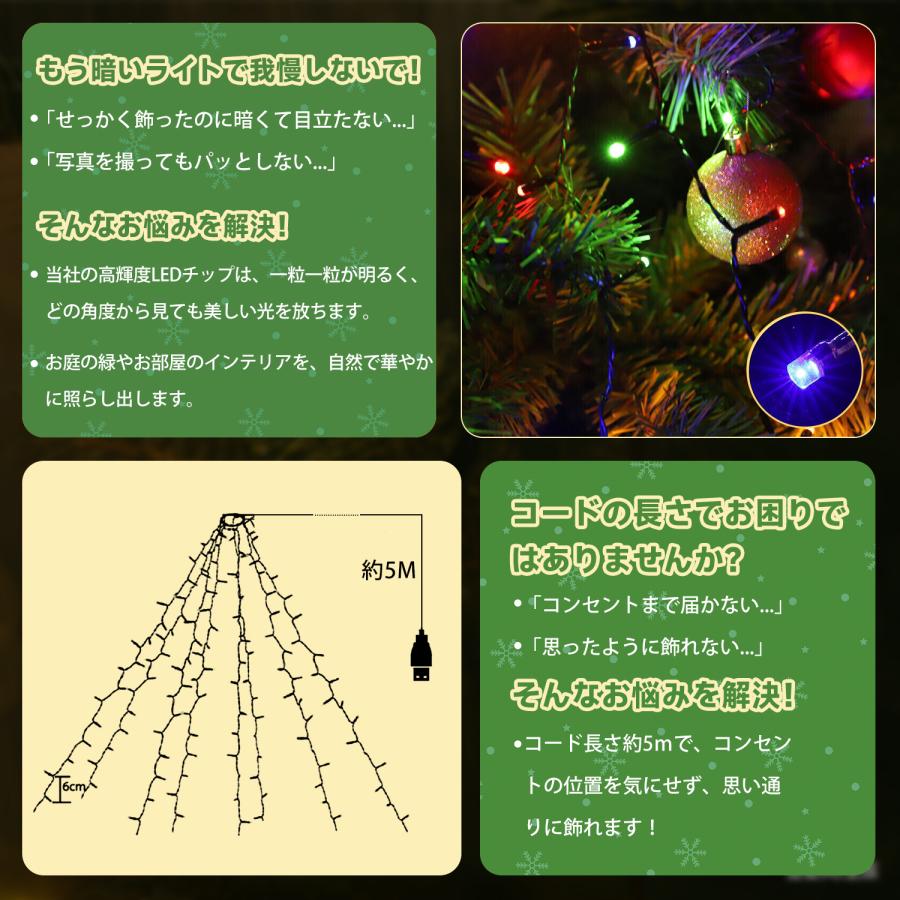SALCAR クリスマスツリー用 イルミネーションライト 2m×8本 280球 USB