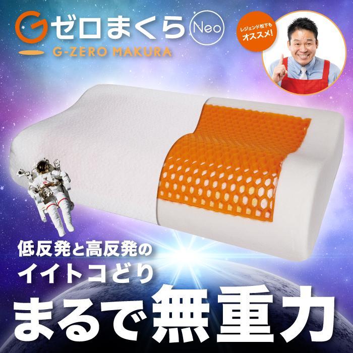 GゼロまくらNeo : レジェンドオンラインショップ - 通販 - Yahoo GゼロまくらNeo : レジェンドオンラインショップ - 通販 - Yahoo