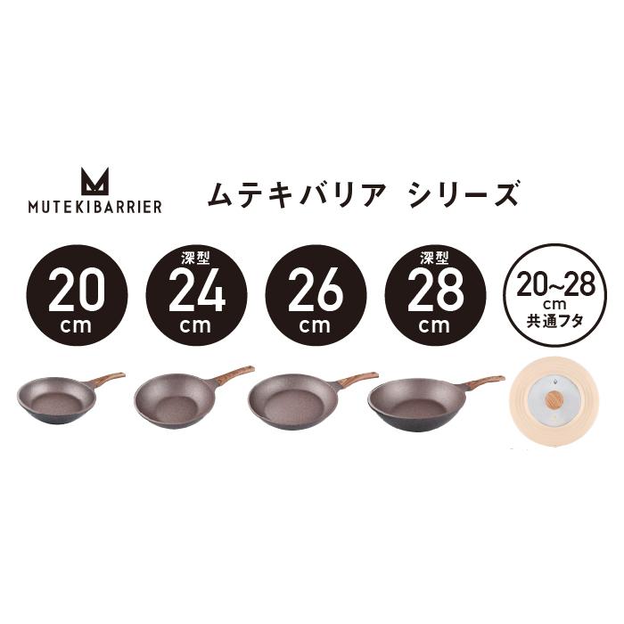 ムテキバリアフライパン 20cm ※PFOA不使用 : レジェンド ムテキバリアフライパン 20cm ※PFOA不使用 : レジェンド