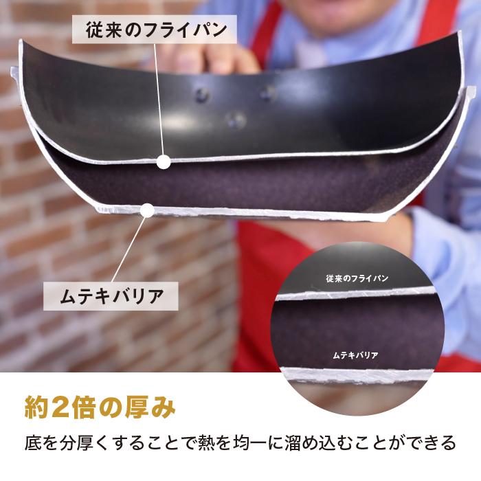 ムテキバリアフライパン 28cm深型 ※PFOA不使用｜seki-cutlery｜06