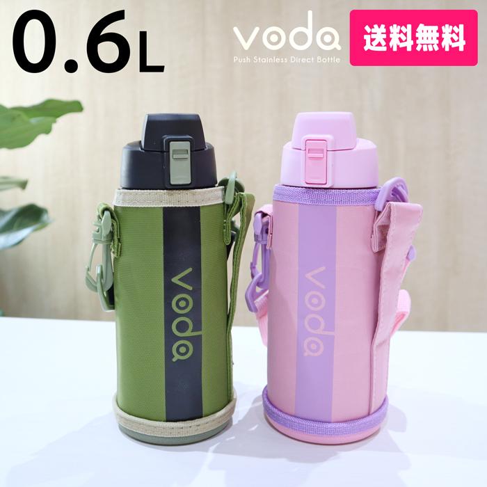 voda ステンレス ワンタッチ ダイレクトボトル 0.6リットル voda ステンレス ワンタッチ ダイレクトボトル 0.6リットル