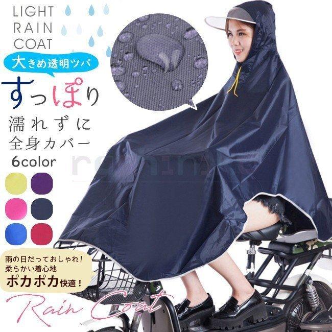 レインポンチョ 自転車 顔が濡れない