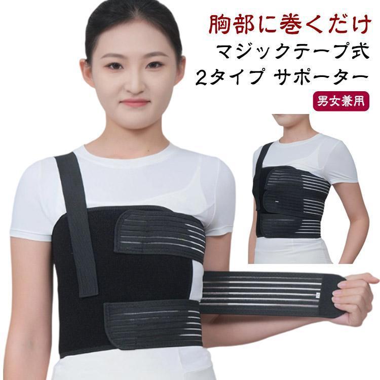胸部ベルト バストバンド 胸部コルセット 骨折 サポーター 胸