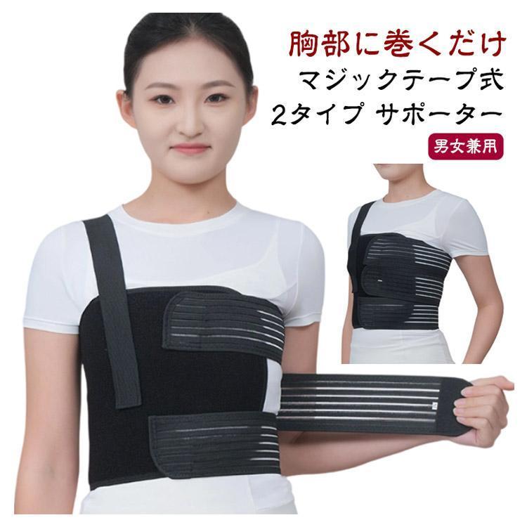 胸部ベルト バストバンド 胸部コルセット 骨折 サポーター 胸