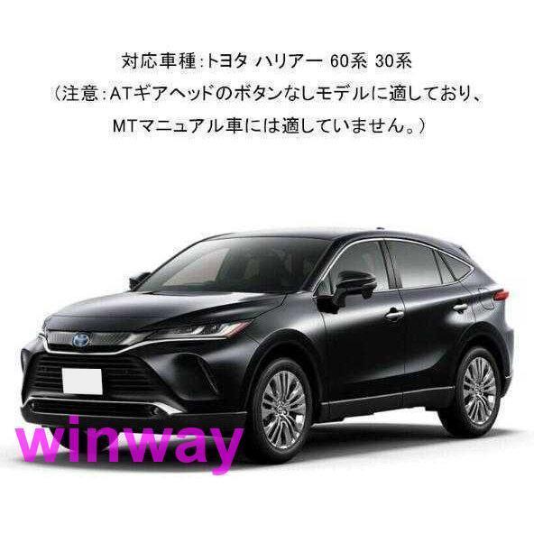 シフトノブ トヨタ ハリアー 60系 30系 LED イルミネーション 7色点灯