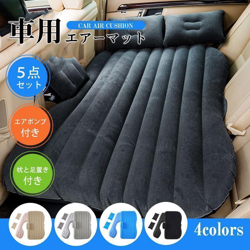 折りたたみベッド 車中泊用エアーベッド 車用エアマット ギャップ