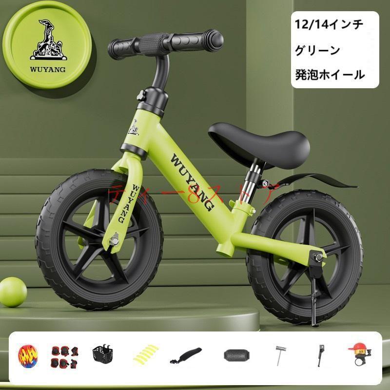 ストライダー バランスバイク 緑 グリーン キックバイク 自転車 WUYANGキックバイク バランスバイク ペダルなし自転車 12インチ 子供用