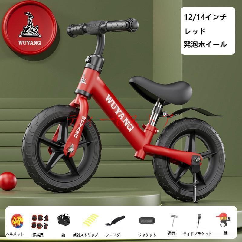 WUYANGキックバイク バランスバイク ペダルなし自転車 12インチ 子供用