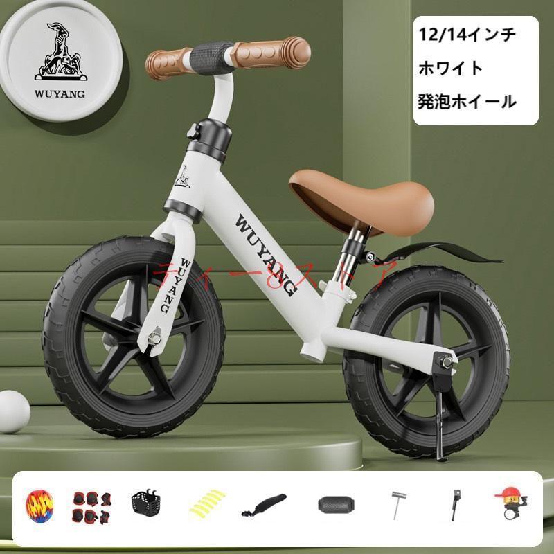 WUYANGキックバイク バランスバイク ペダルなし自転車 12インチ 子供用