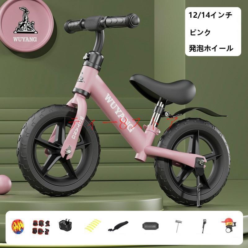 WUYANGキックバイク バランスバイク ペダルなし自転車 12インチ 子供用
