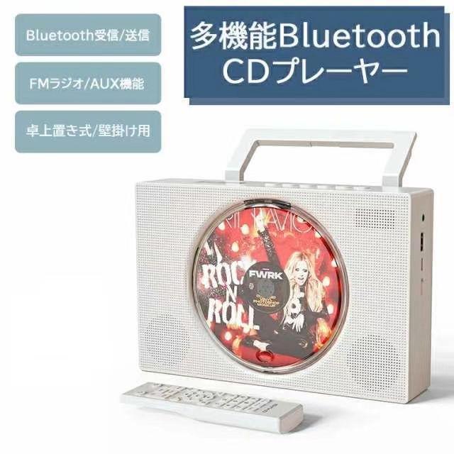2026年新発売」CDプレーヤーポータブルBluetooth受発信 卓上置き式