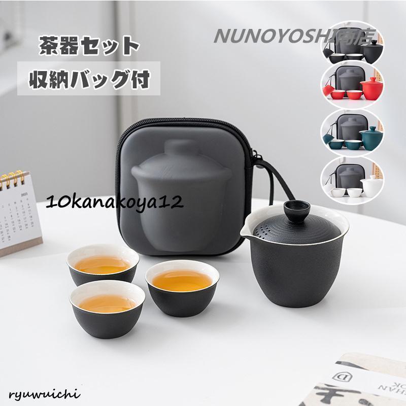 中国茶器　急須　陶器製 ボックス付き 茶器セット 旅行ティーセット 和風 携帯急須 中国茶 台湾茶 収納バッグ