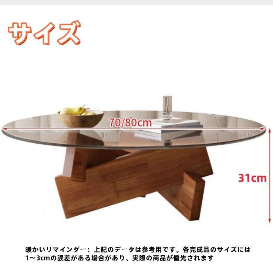 ガラスローテーブル 強化ガラス天板 無垢材 70/80cm ラウンド掃除楽