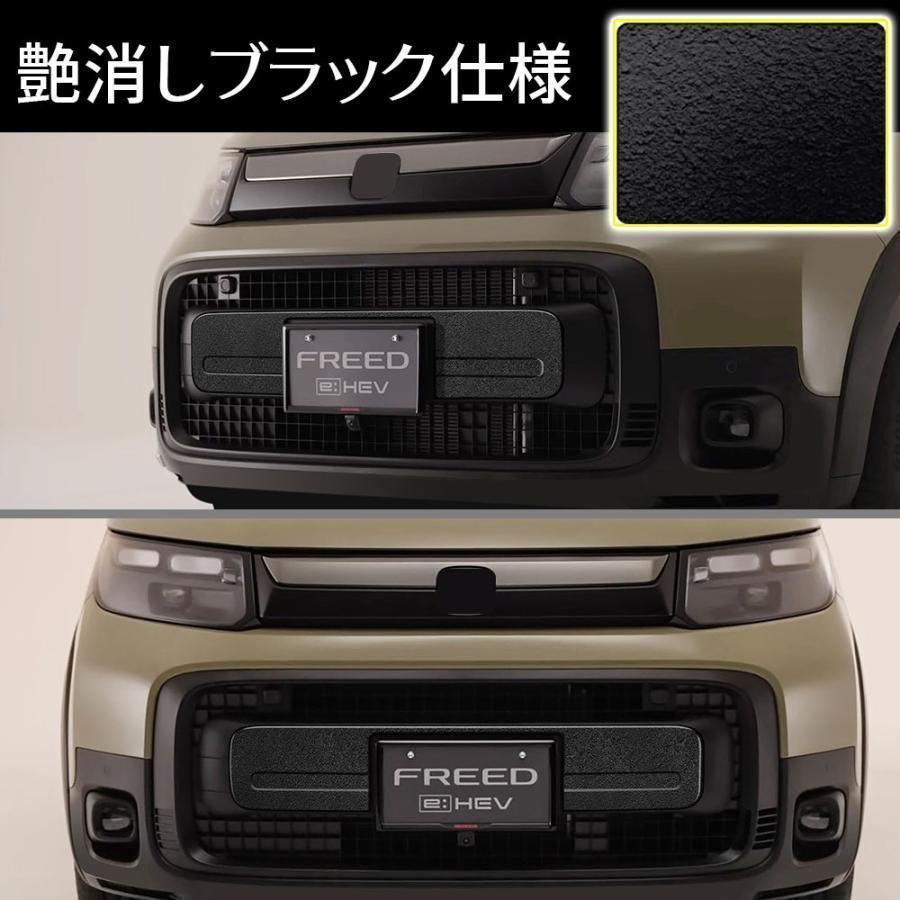 フリード GT系 クロスター パーツ ロアーグリルガーニッシュ 艶消し