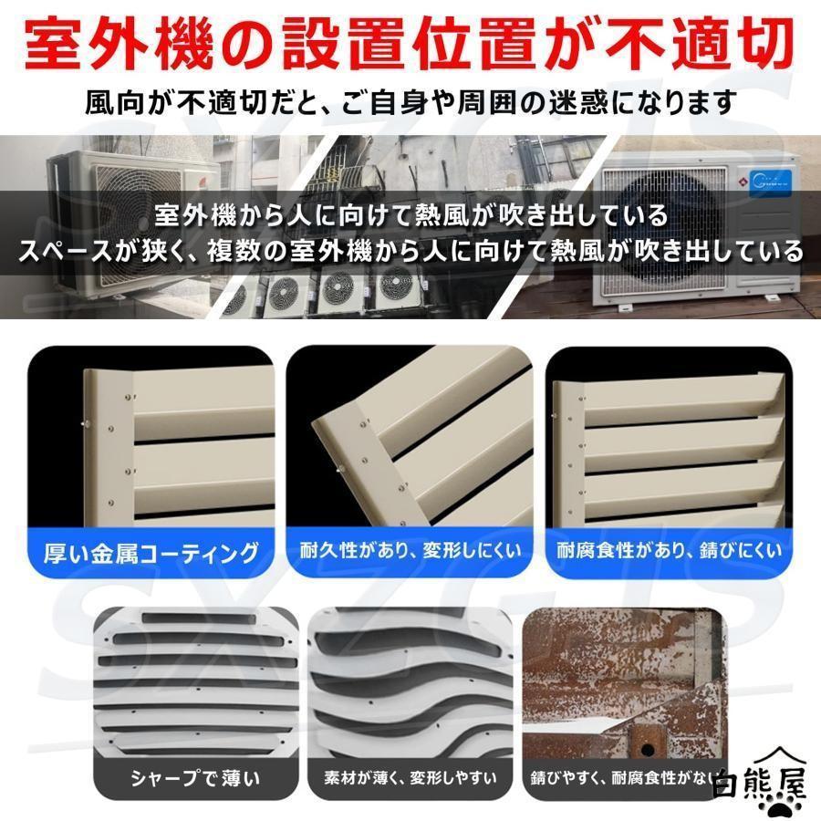 エアコン室外機 ルーバー 上向き 室外機 風向き調整板 直風を防ぐ