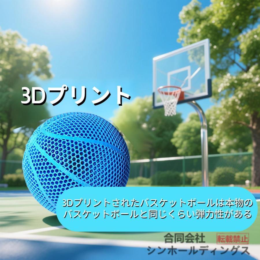 エアレスバスケットボール 7号 3Dプリント サイレントバスケットボール
