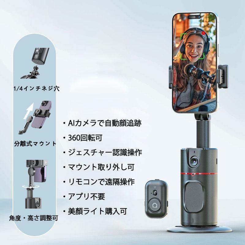 スマホスタンド 自動顔追跡 AI搭載 スマホジンバル スタビライザー 自