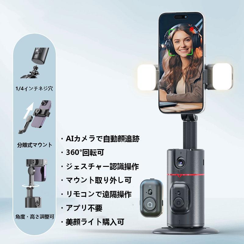 笑顔追跡 ジンバル スタビライザー 自撮り棒 スマホスタンド 自動顔追跡 AI搭載 スマホジンバル スタビライザー 自