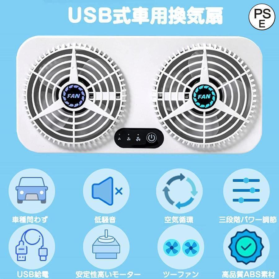 車載換気扇 USB給電排気ファン車中泊 空気循環でこもり対策 