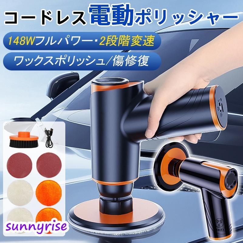 爆買 電動ポリッシャー ポリッシャー コードレス 研磨機 バフ 充電式