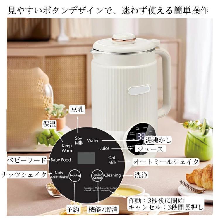 豆乳メーカー 豆乳機 スープメーカー 自動調理 ポタージュメーカー 自