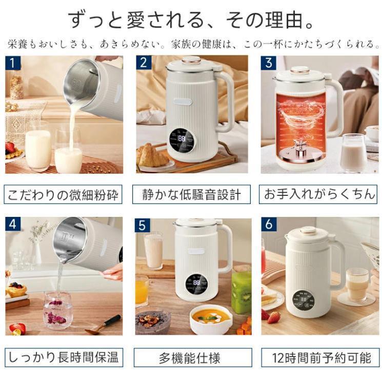 豆乳メーカー 豆乳機 スープメーカー 自動調理 ポタージュメーカー 自