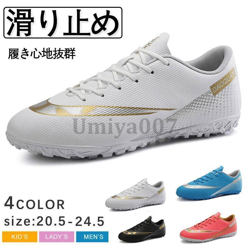 サッカー スパイクシューズ ワールドカップ トレーニングシューズ