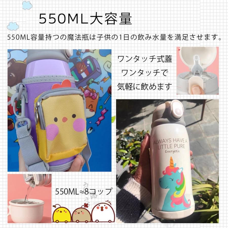 子供 水筒 魔法瓶 ストロー 保温 保冷 550ml コップ付き 2way 女の子 男の子 マグボトル キッズ 入園祝い 入学祝い 通園 通学 ベルト付き運動会｜seki｜12